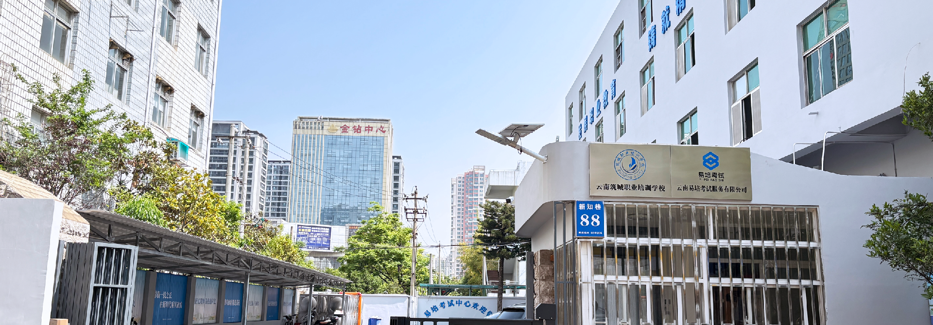 云南筑城职业培训学校